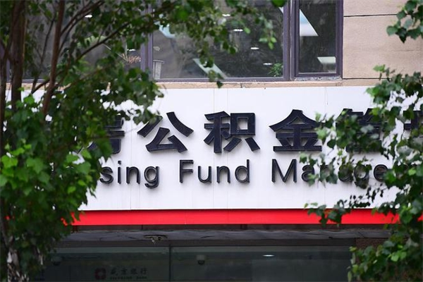 沛县在职人员怎么取公积金（在职人员提取公积金流程）